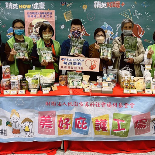 愛心義賣 美好庇護工場