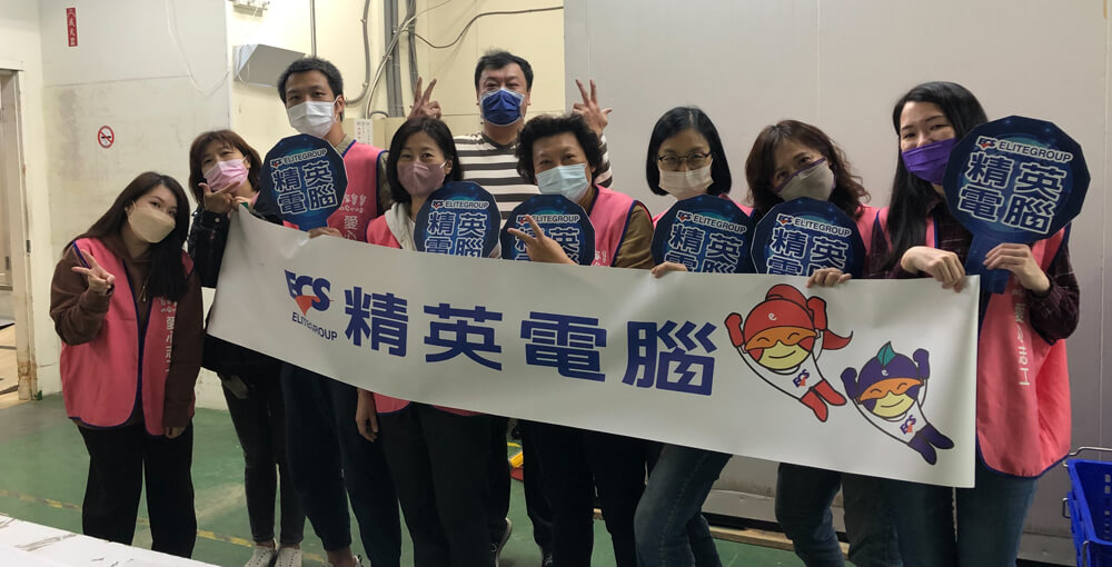 精英電腦/等家寶協會 安心蔬果包裝公益活動